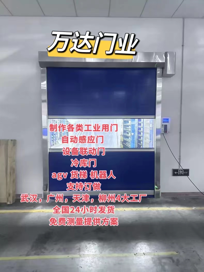 永泰货梯联动PVC快速门